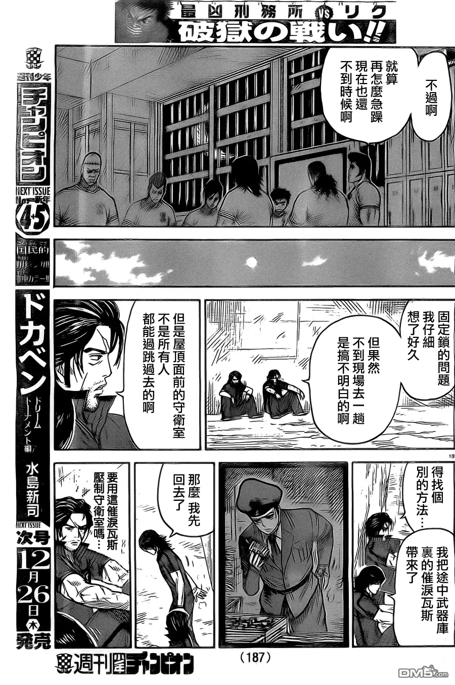 《特极囚犯》第137话 遗物 第13页