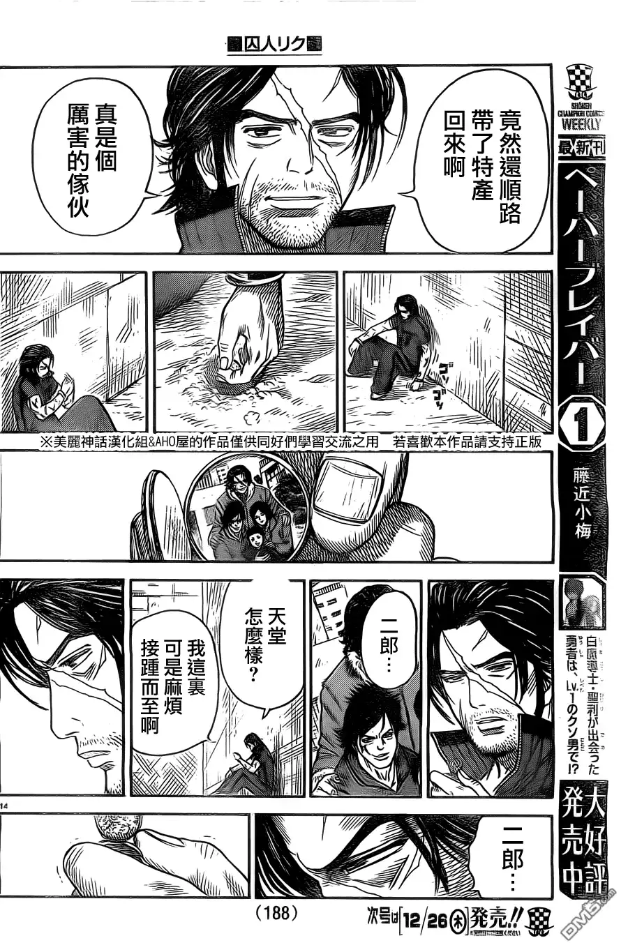 《特极囚犯》第137话 遗物 第14页