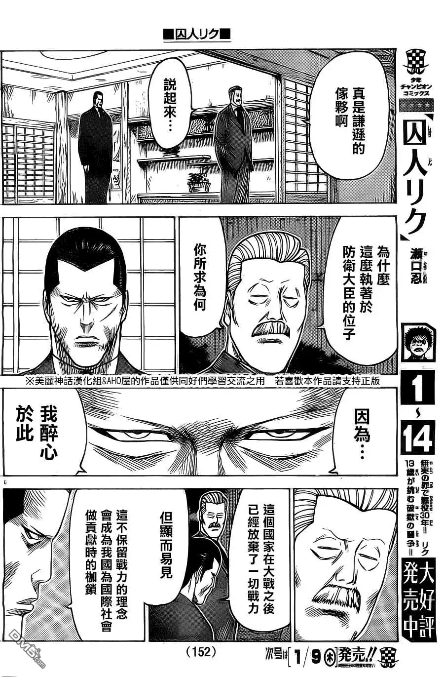 《特极囚犯》第138话 霸道 第6页