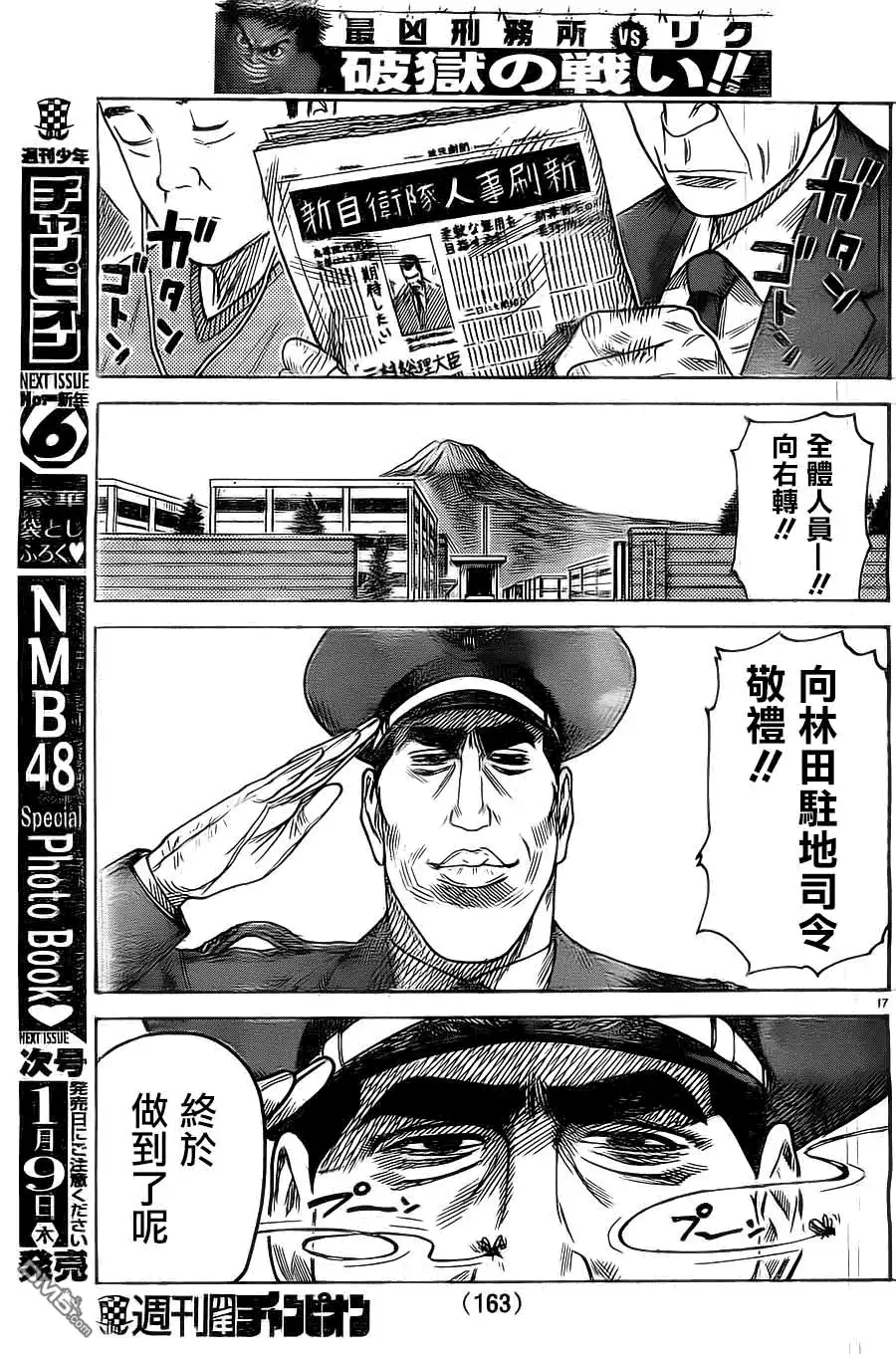 《特极囚犯》第138话 霸道 第17页