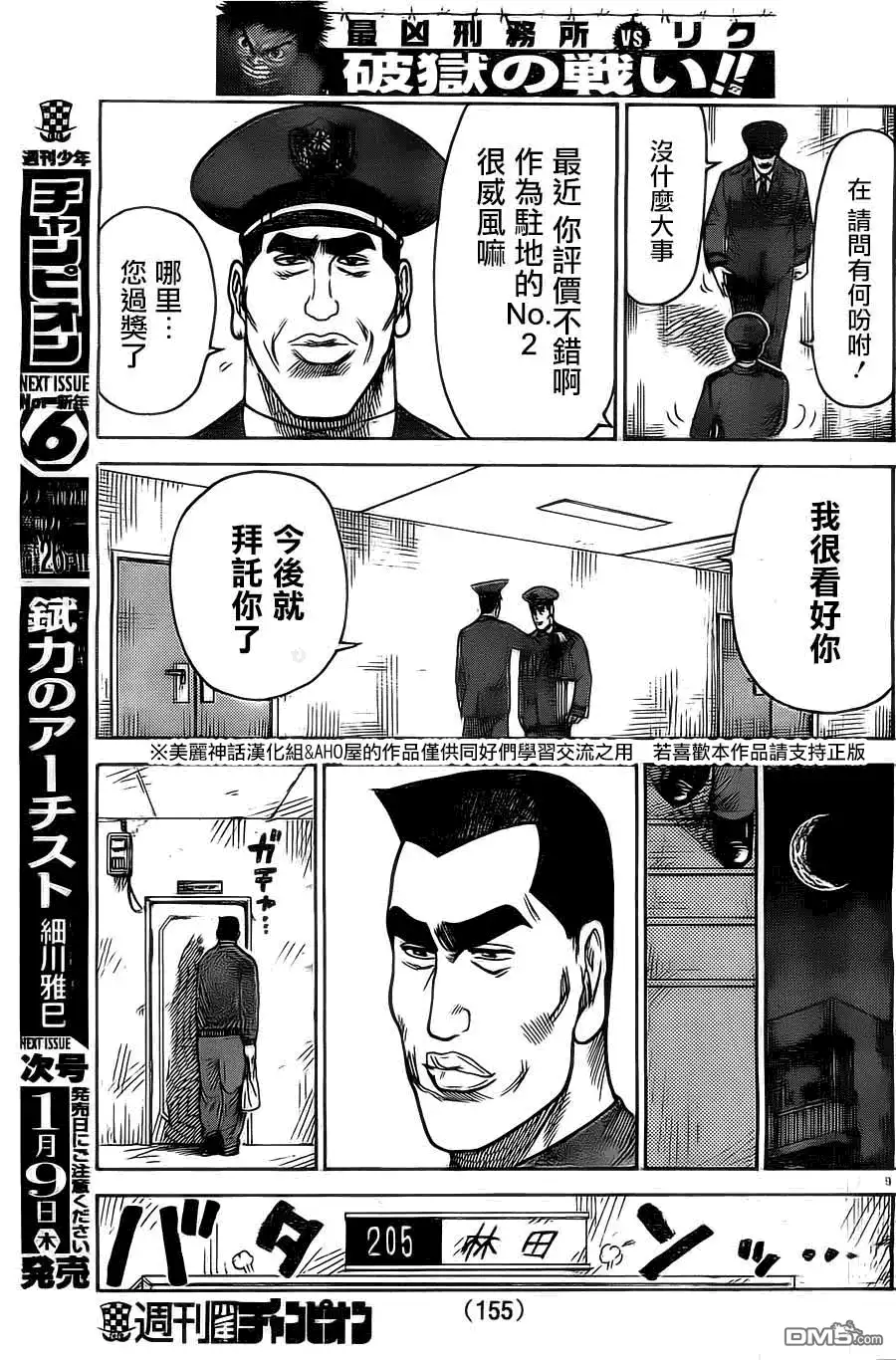 《特极囚犯》第138话 霸道 第9页
