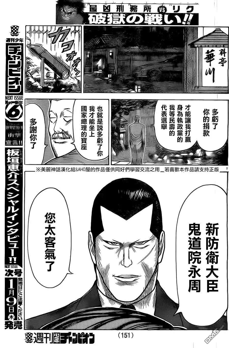《特极囚犯》第138话 霸道 第5页