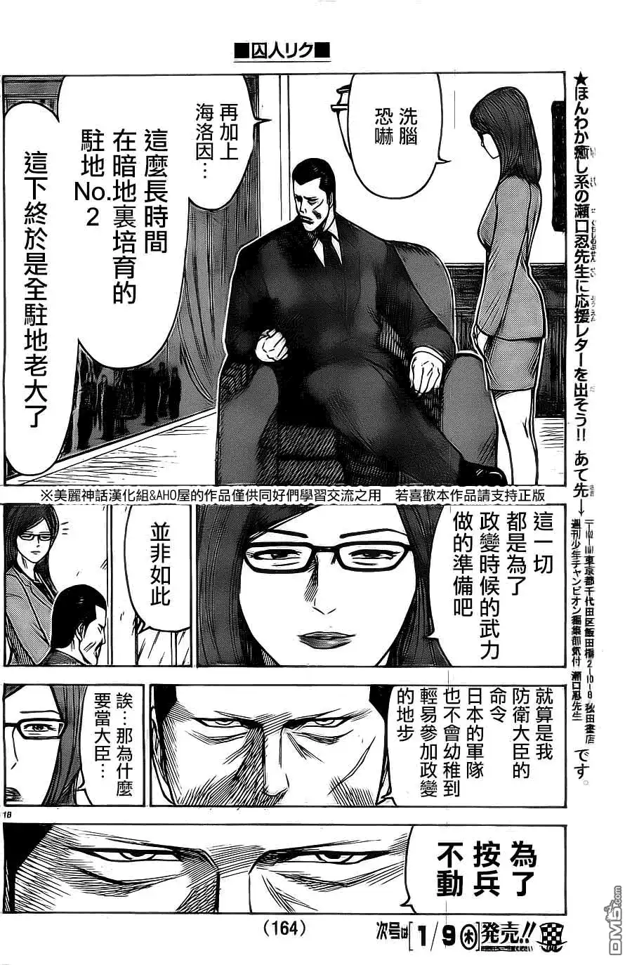 《特极囚犯》第138话 霸道 第18页