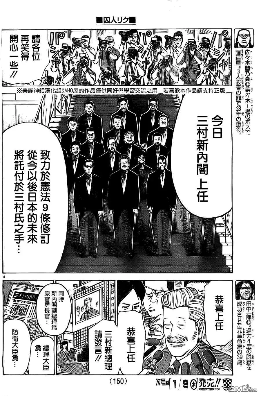 《特极囚犯》第138话 霸道 第4页