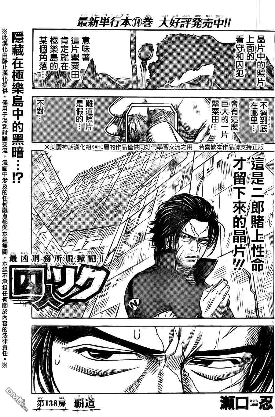 《特极囚犯》第138话 霸道 第1页