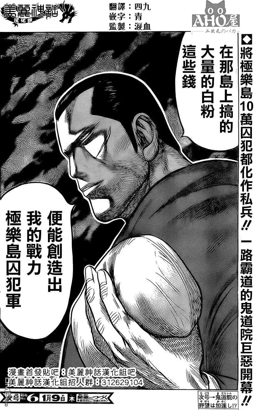 《特极囚犯》第138话 霸道 第20页