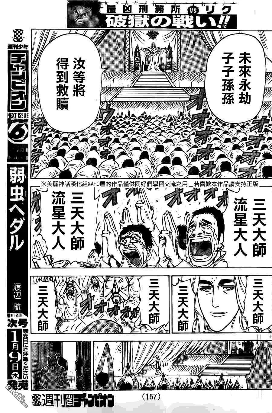 《特极囚犯》第138话 霸道 第11页