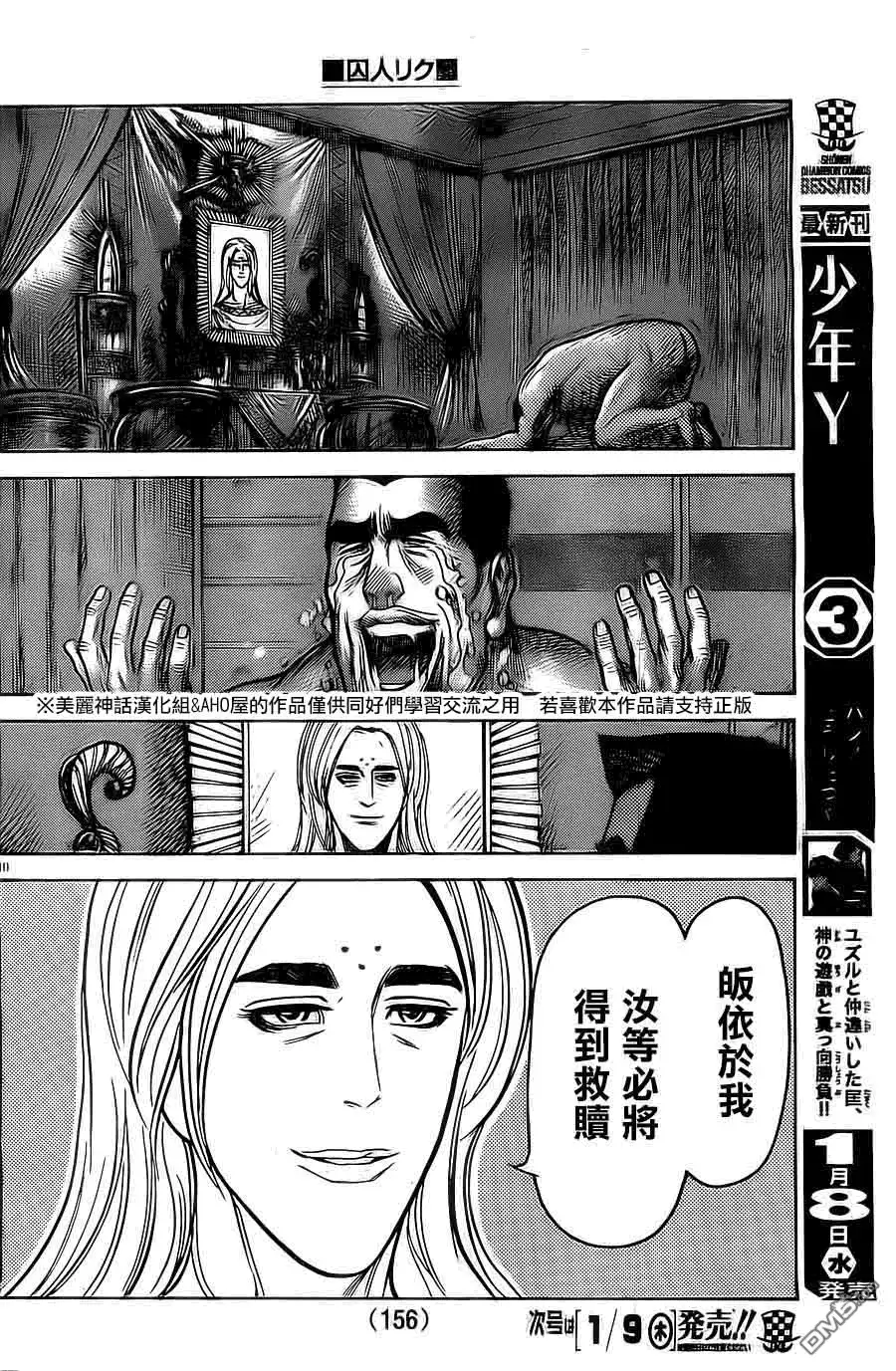 《特极囚犯》第138话 霸道 第10页