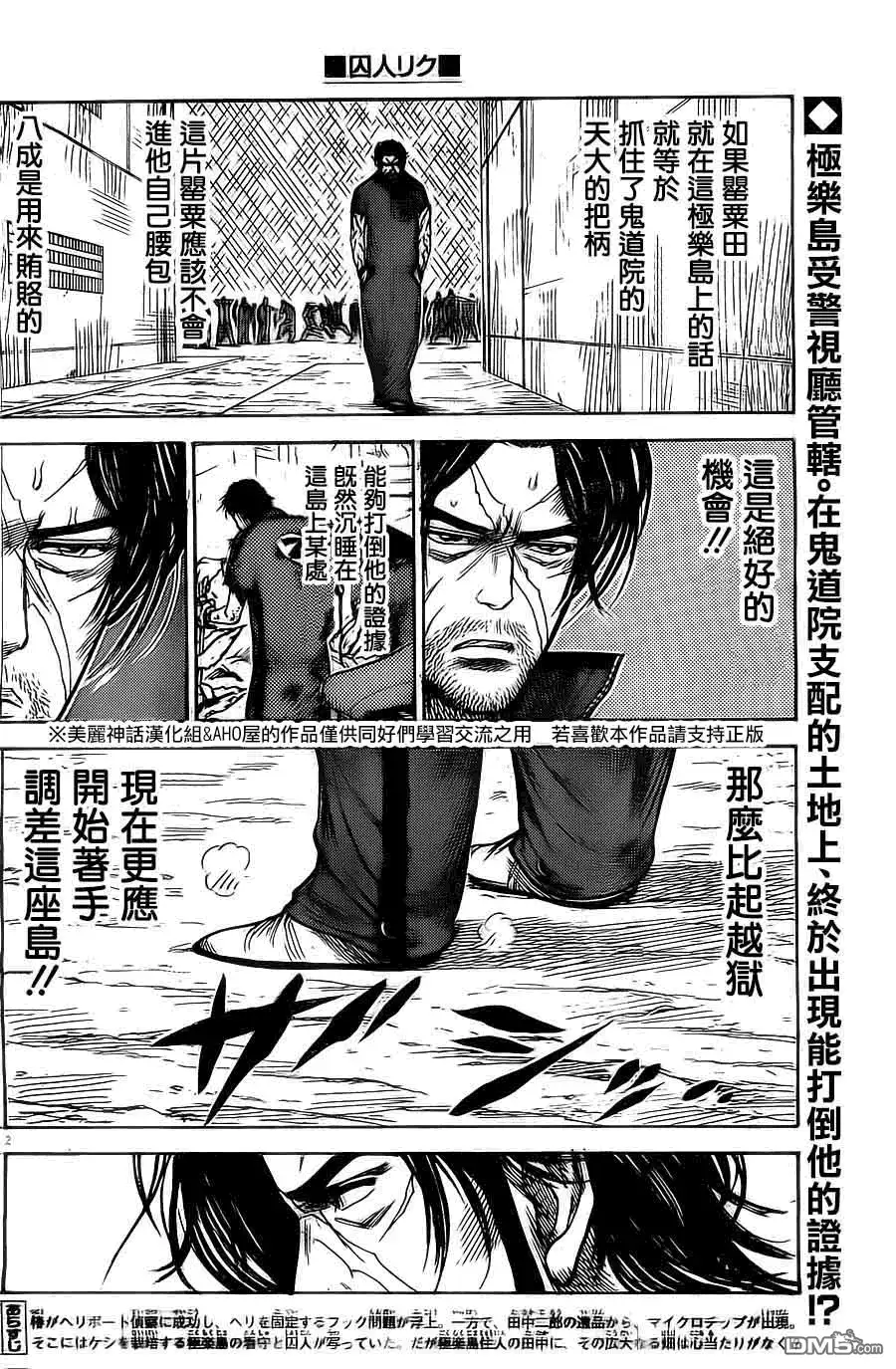 《特极囚犯》第138话 霸道 第2页