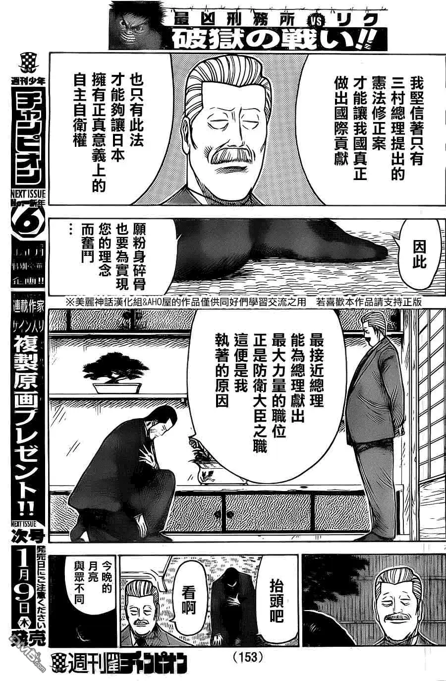 《特极囚犯》第138话 霸道 第7页
