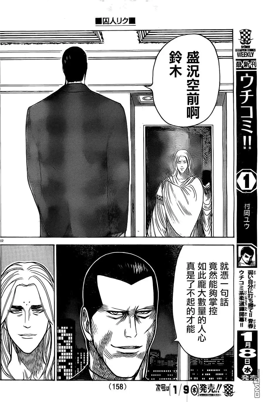 《特极囚犯》第138话 霸道 第12页