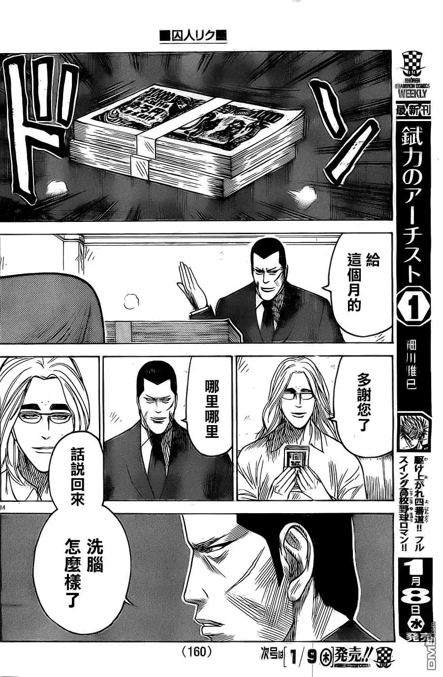 《特极囚犯》第138话 霸道 第14页