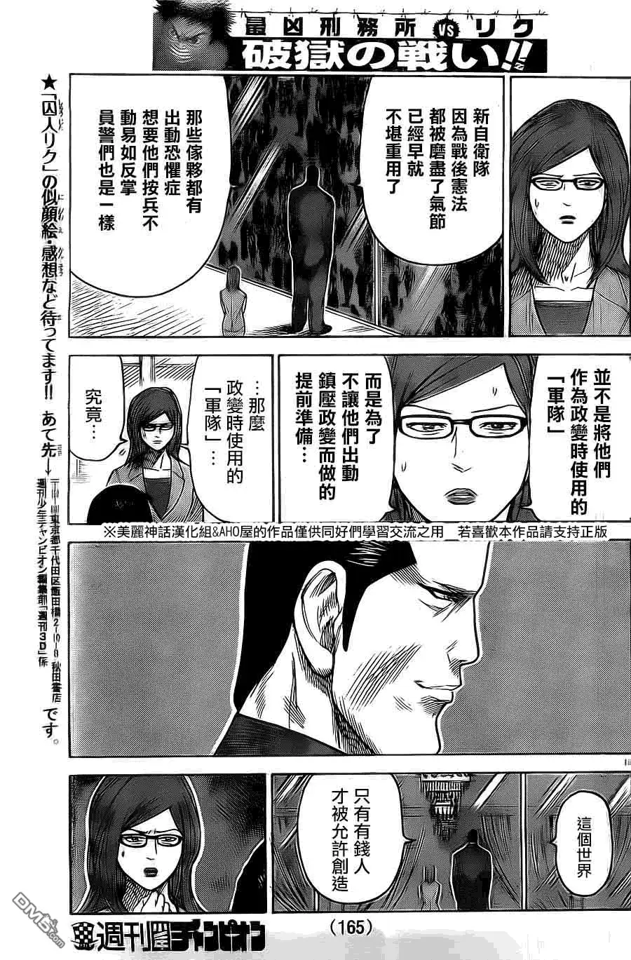 《特极囚犯》第138话 霸道 第19页