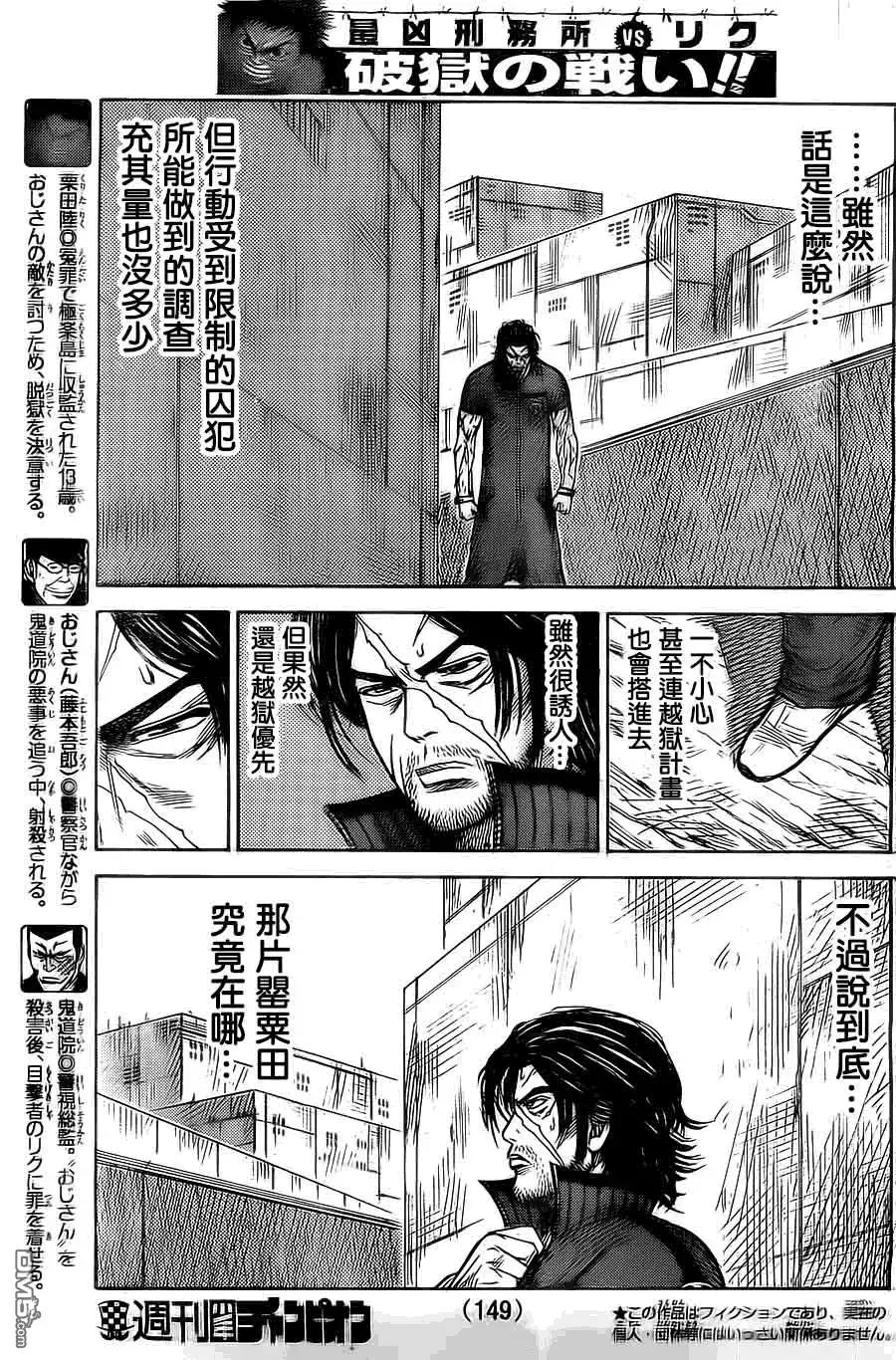 《特极囚犯》第138话 霸道 第3页