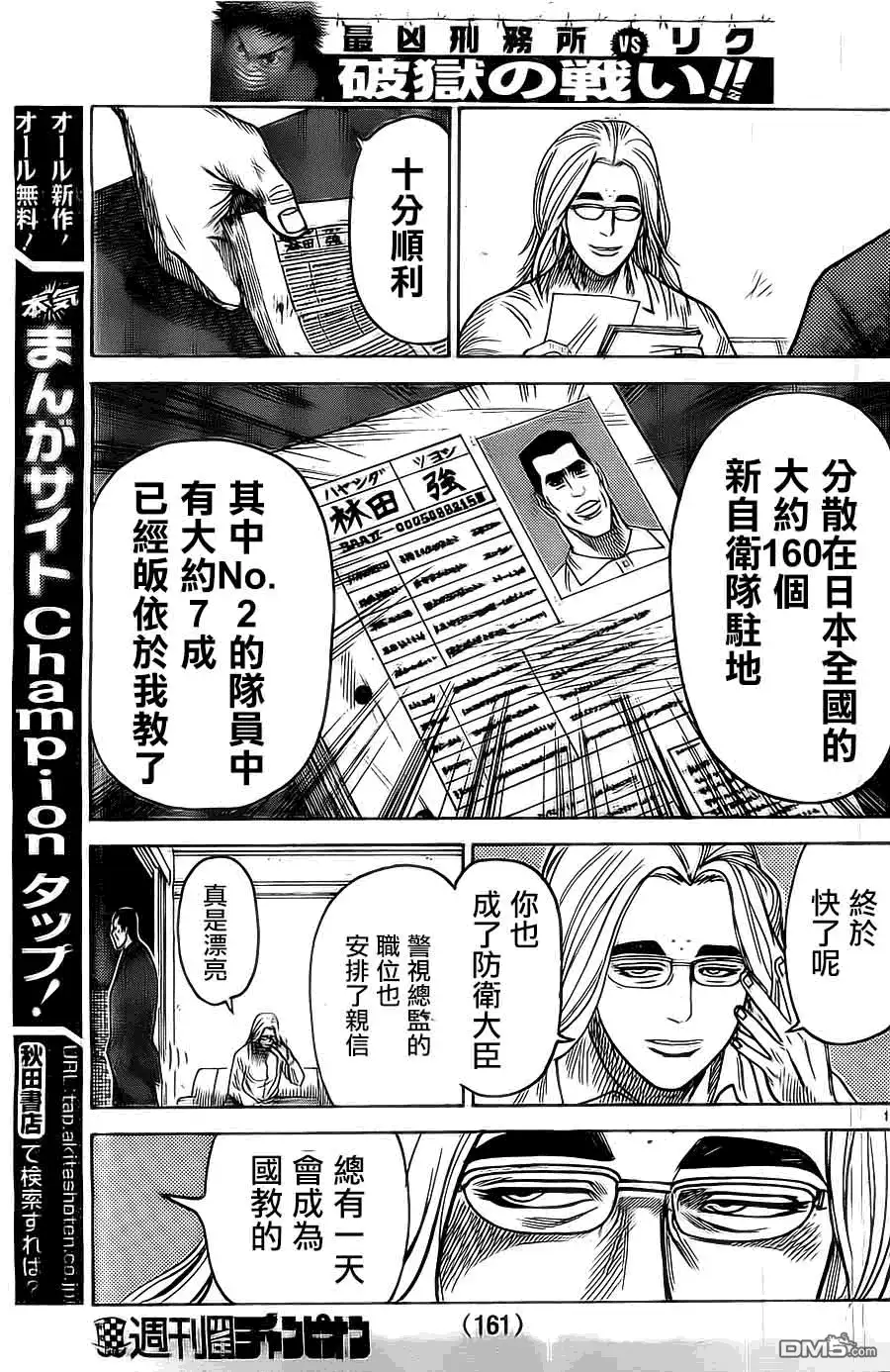 《特极囚犯》第138话 霸道 第15页