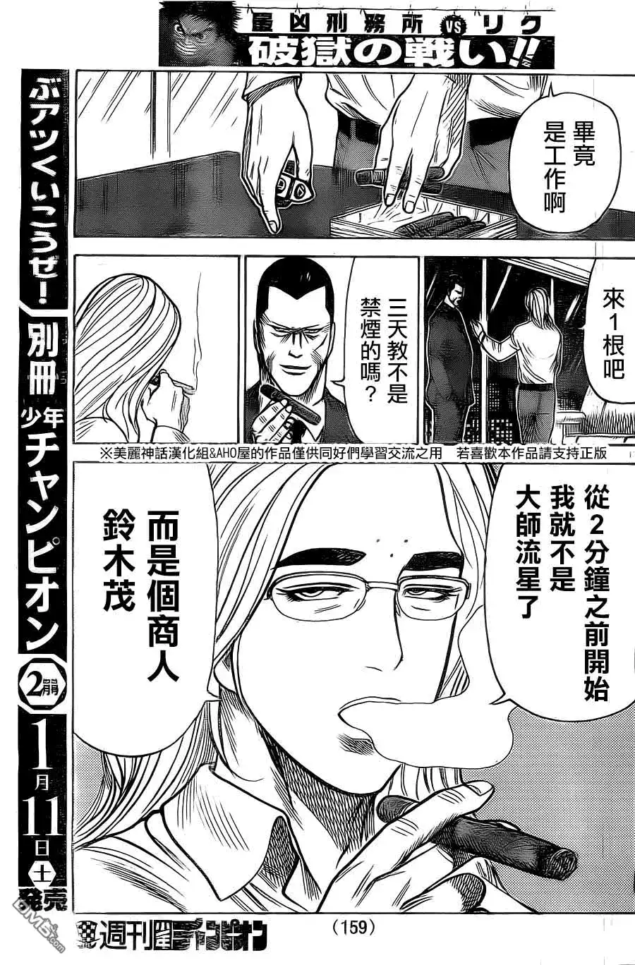 《特极囚犯》第138话 霸道 第13页