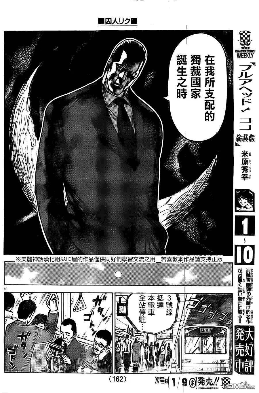 《特极囚犯》第138话 霸道 第16页