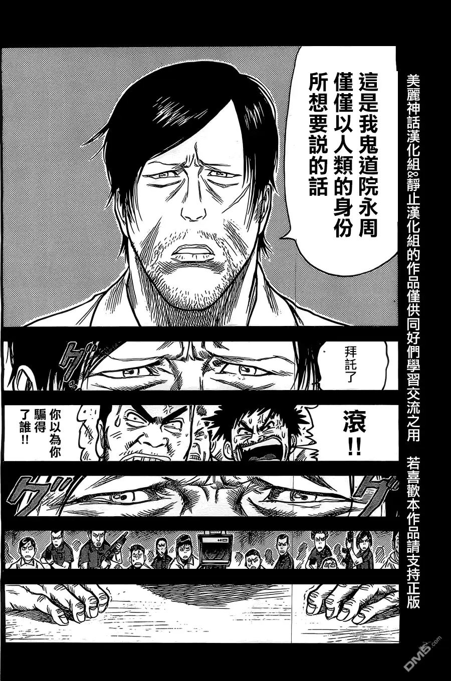 《特极囚犯》第139话 义举 第12页