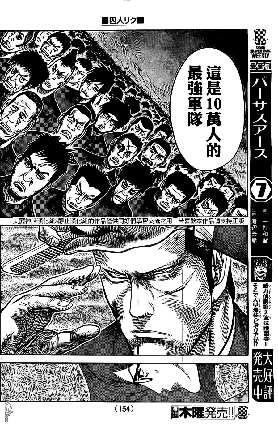 《特极囚犯》第139话 义举 第6页