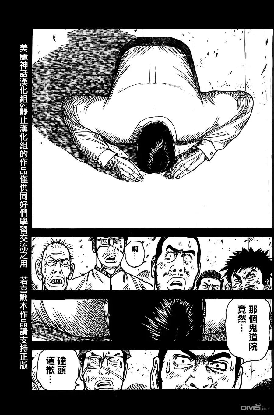 《特极囚犯》第139话 义举 第13页