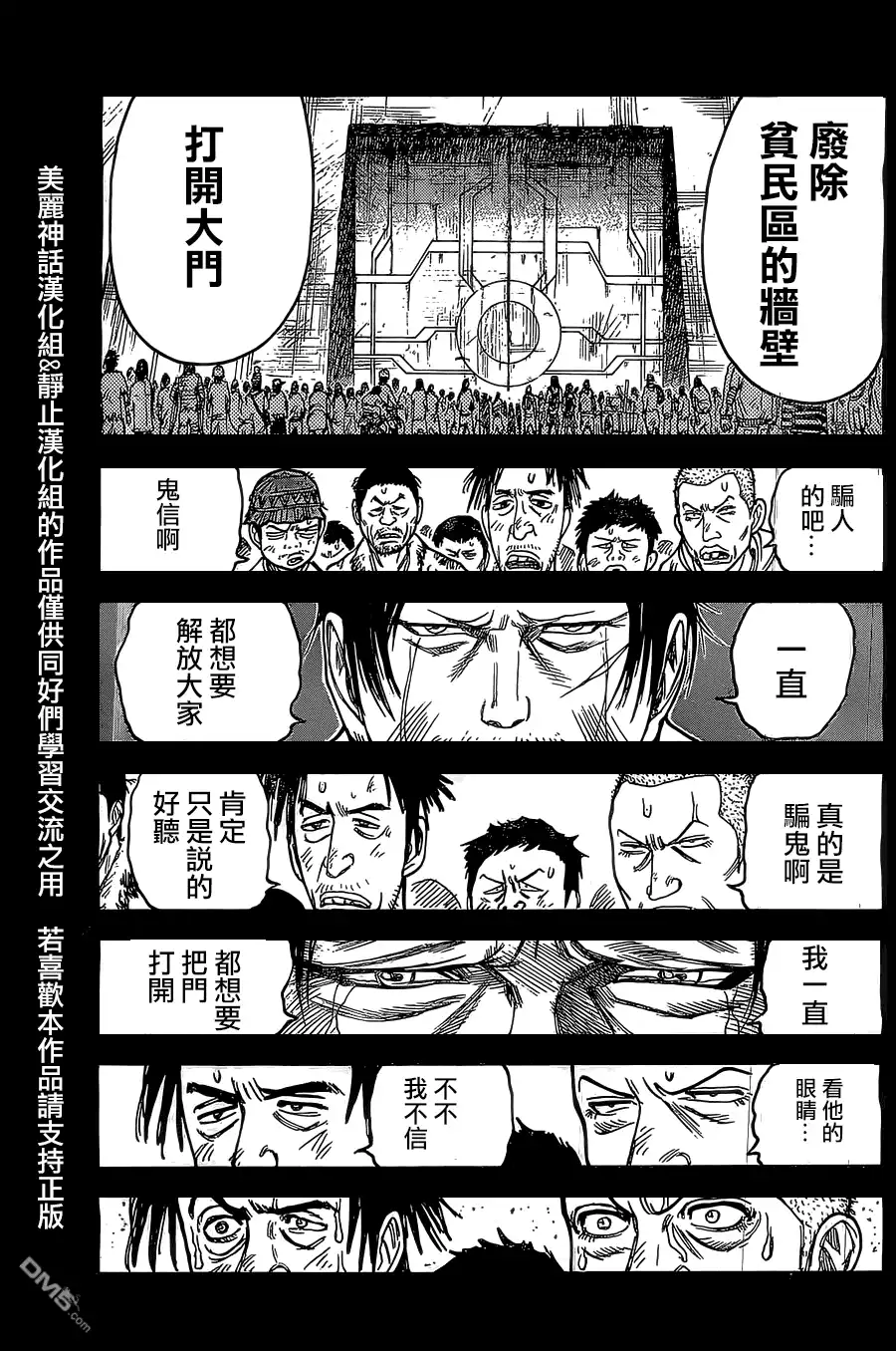 《特极囚犯》第139话 义举 第17页