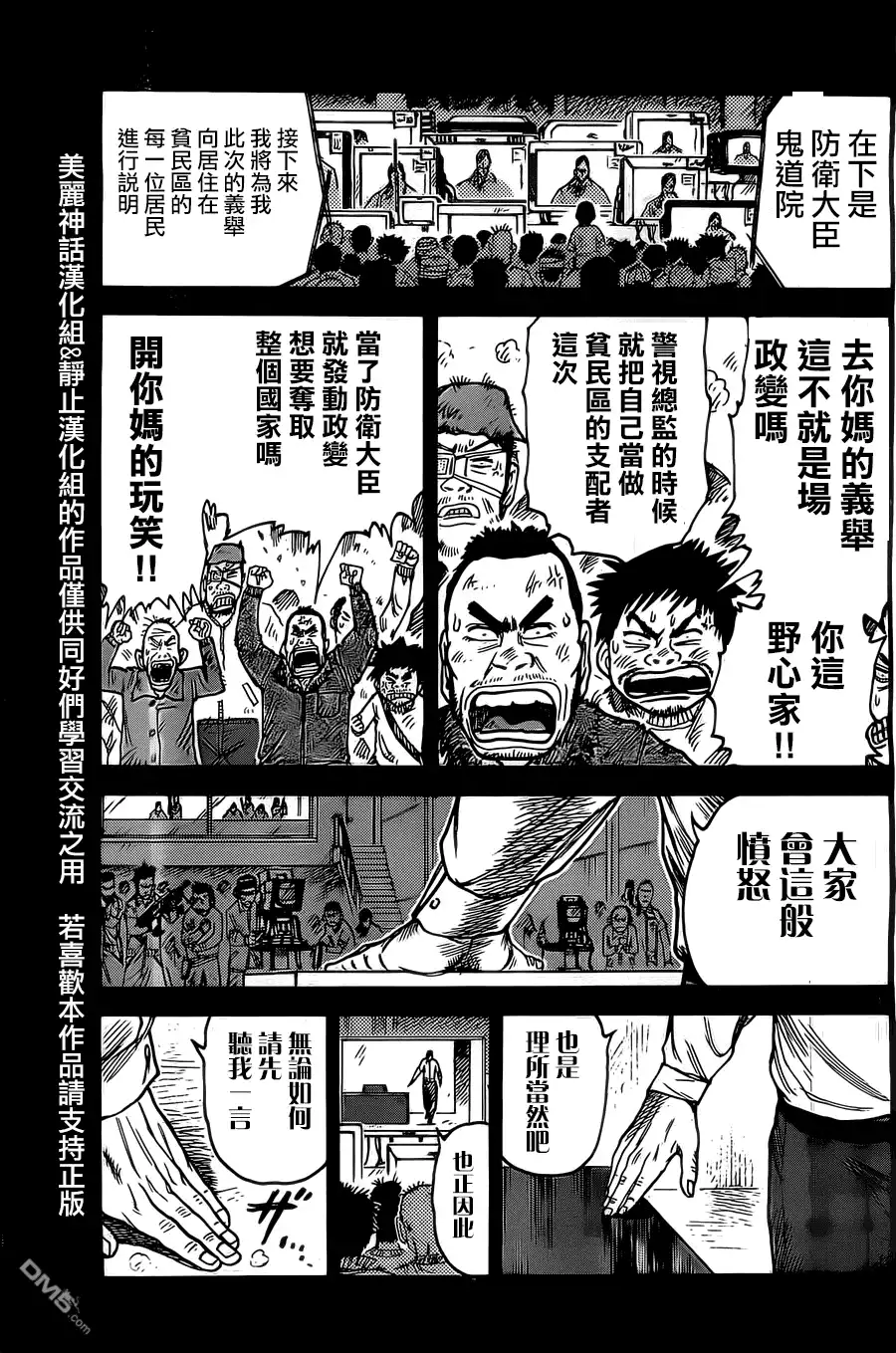 《特极囚犯》第139话 义举 第11页