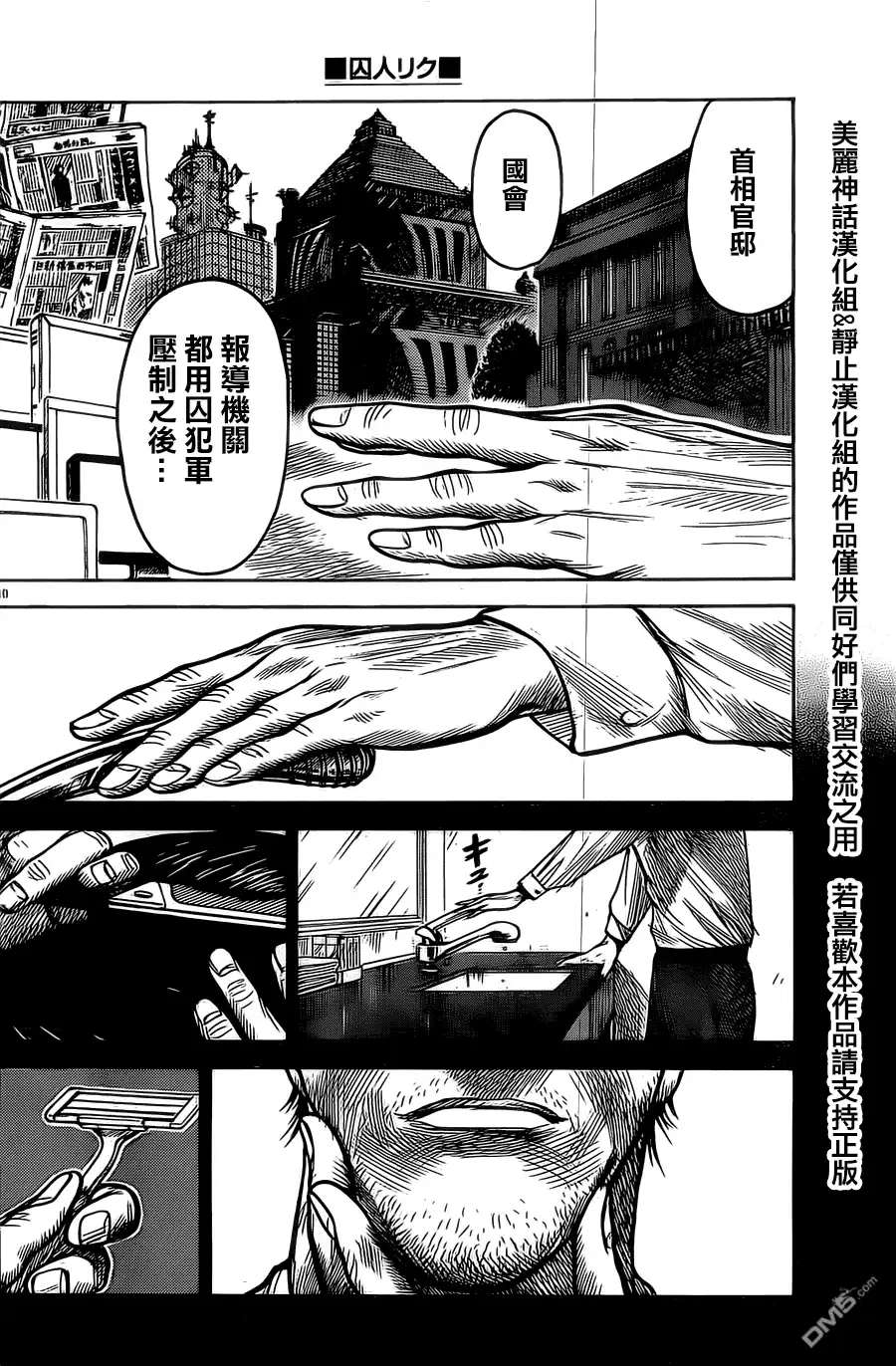 《特极囚犯》第139话 义举 第10页