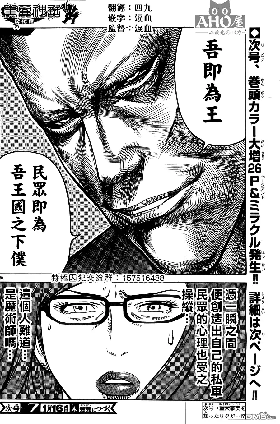 《特极囚犯》第139话 义举 第20页