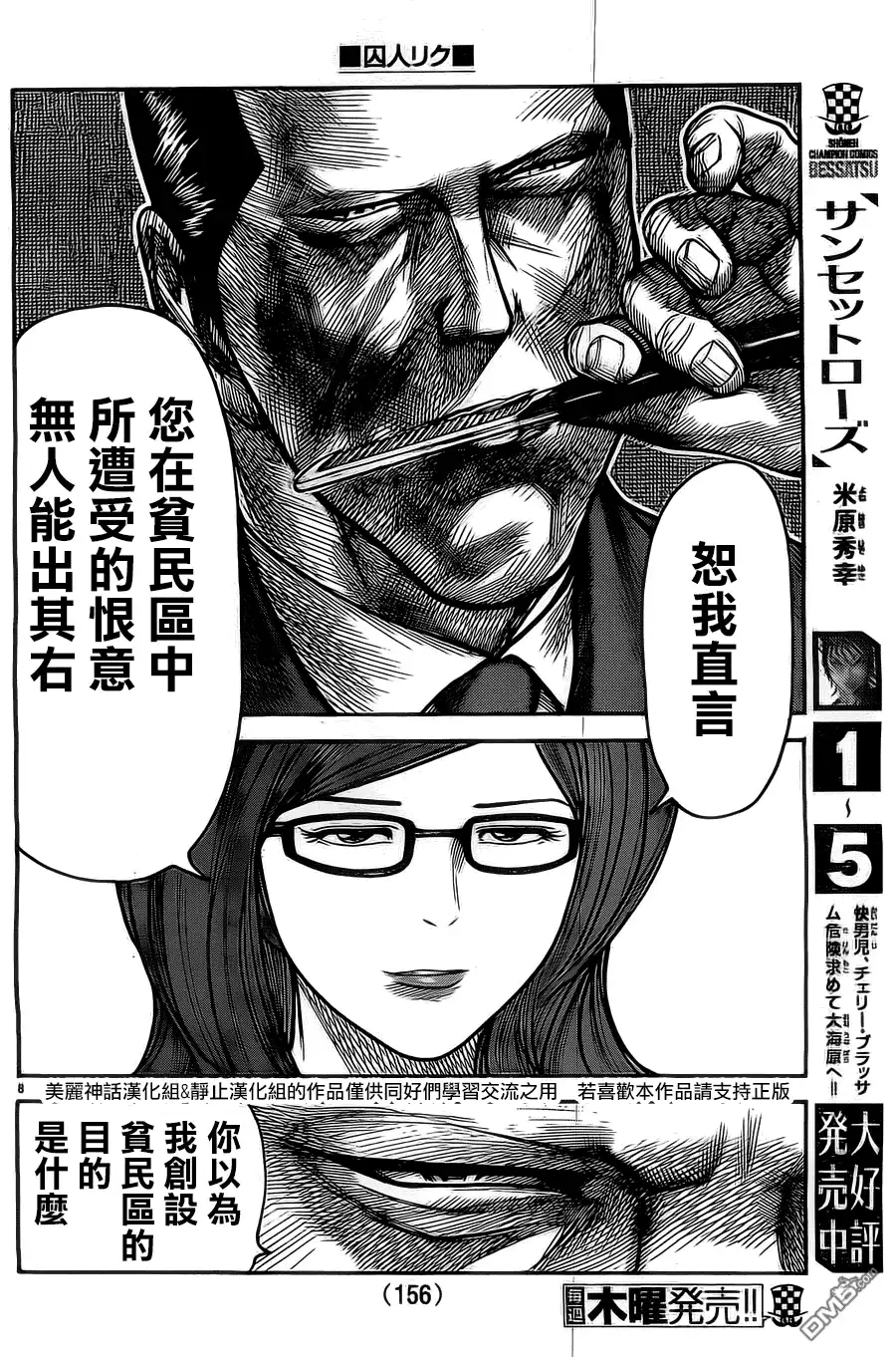 《特极囚犯》第139话 义举 第8页