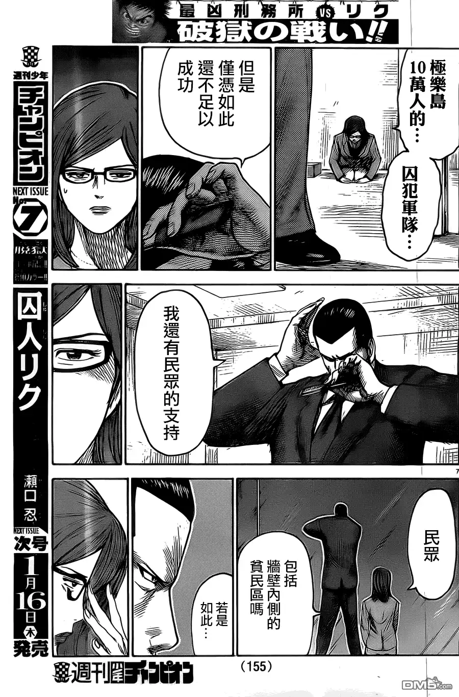 《特极囚犯》第139话 义举 第7页