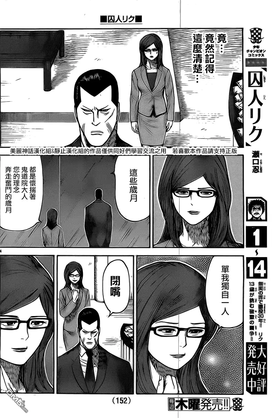 《特极囚犯》第139话 义举 第4页