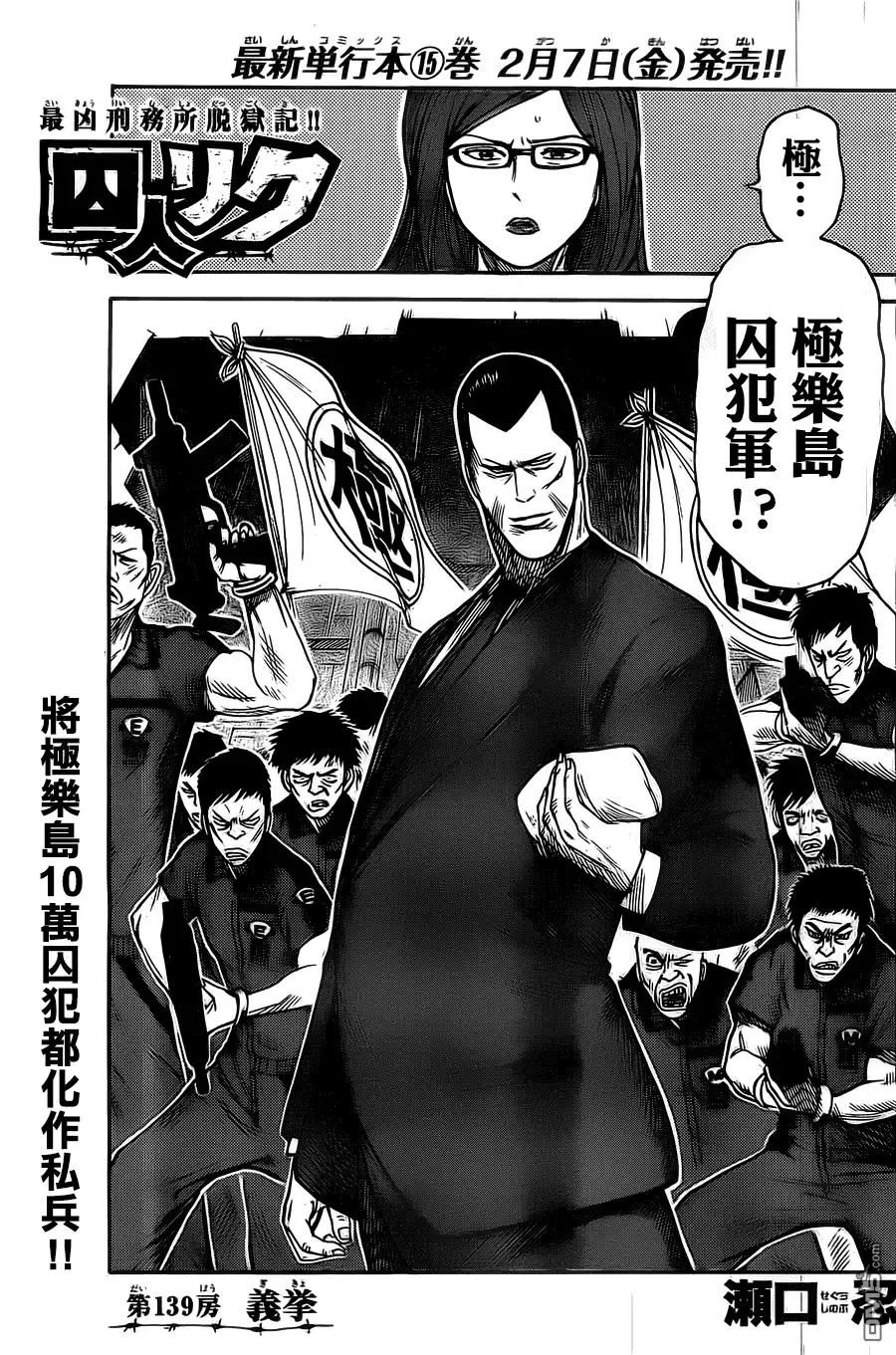 《特极囚犯》第139话 义举 第1页