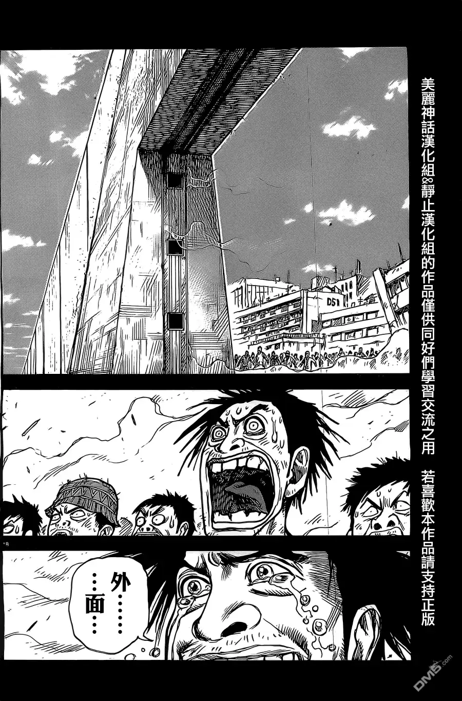 《特极囚犯》第139话 义举 第18页