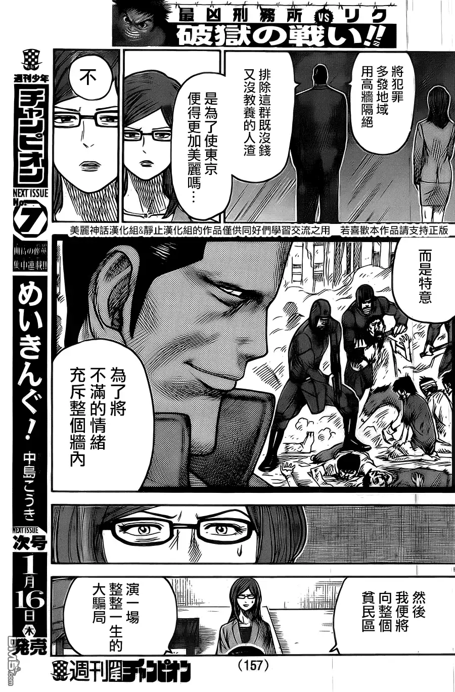 《特极囚犯》第139话 义举 第9页