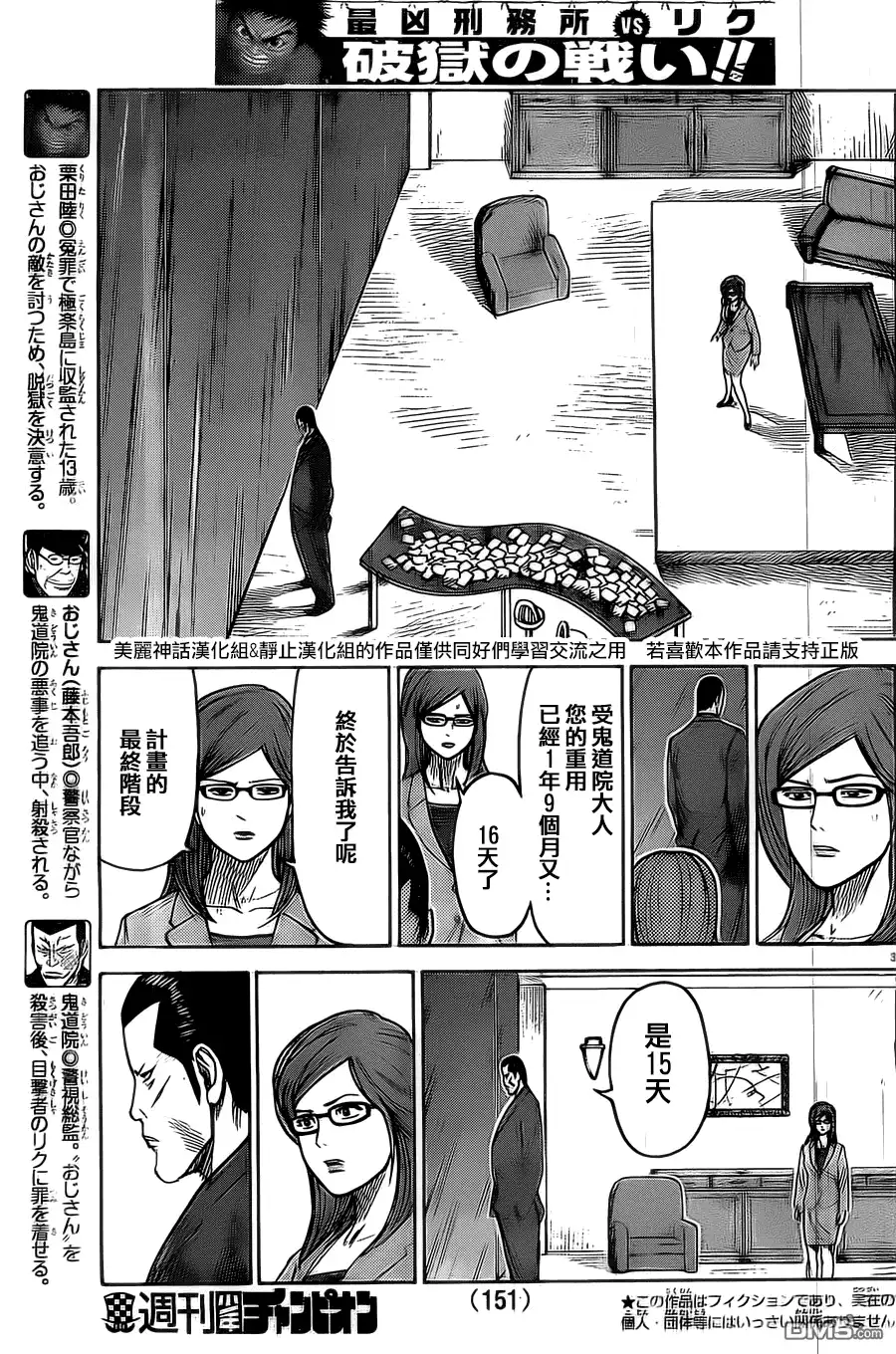《特极囚犯》第139话 义举 第3页