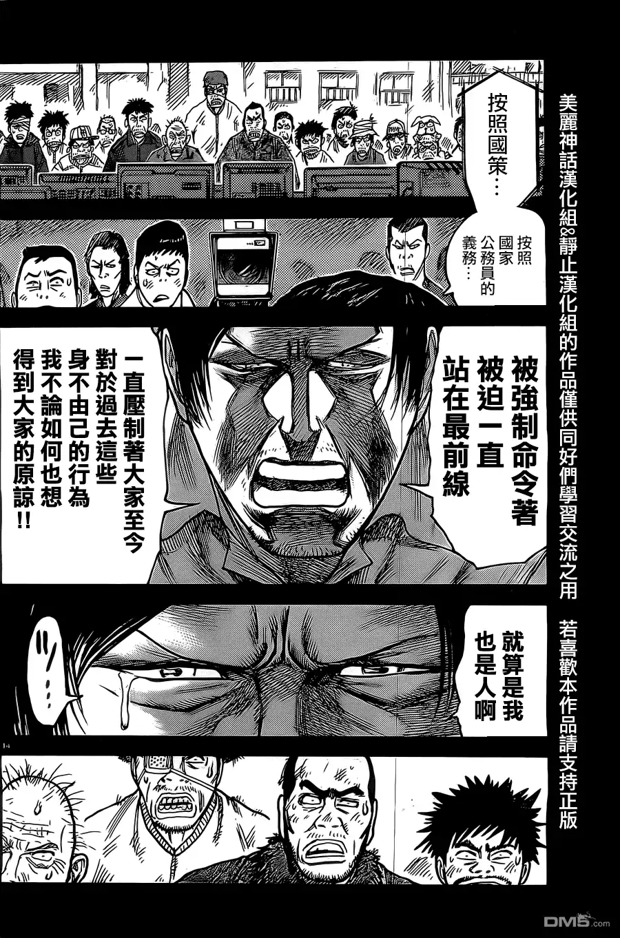 《特极囚犯》第139话 义举 第14页