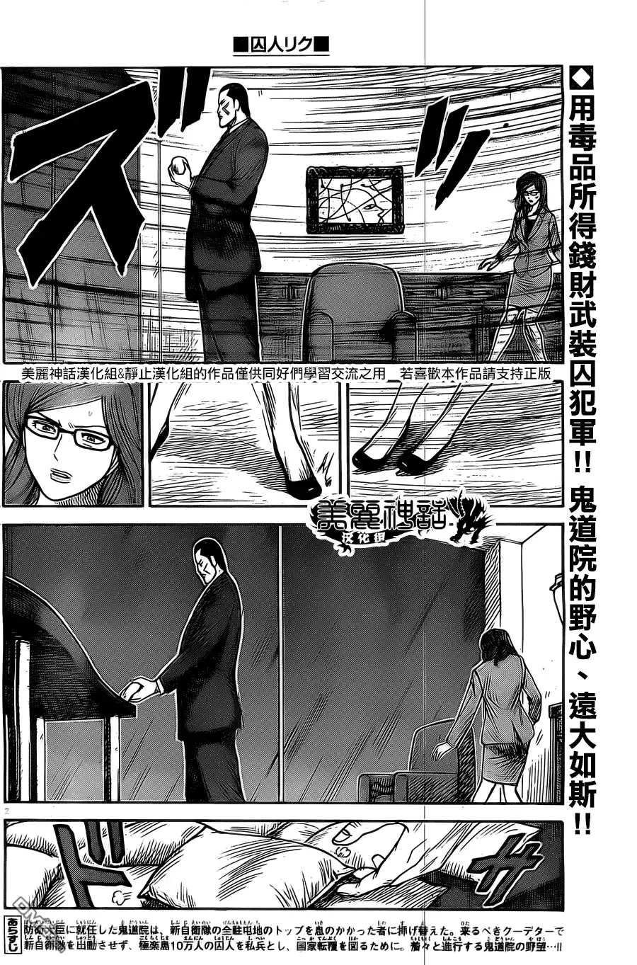 《特极囚犯》第139话 义举 第2页