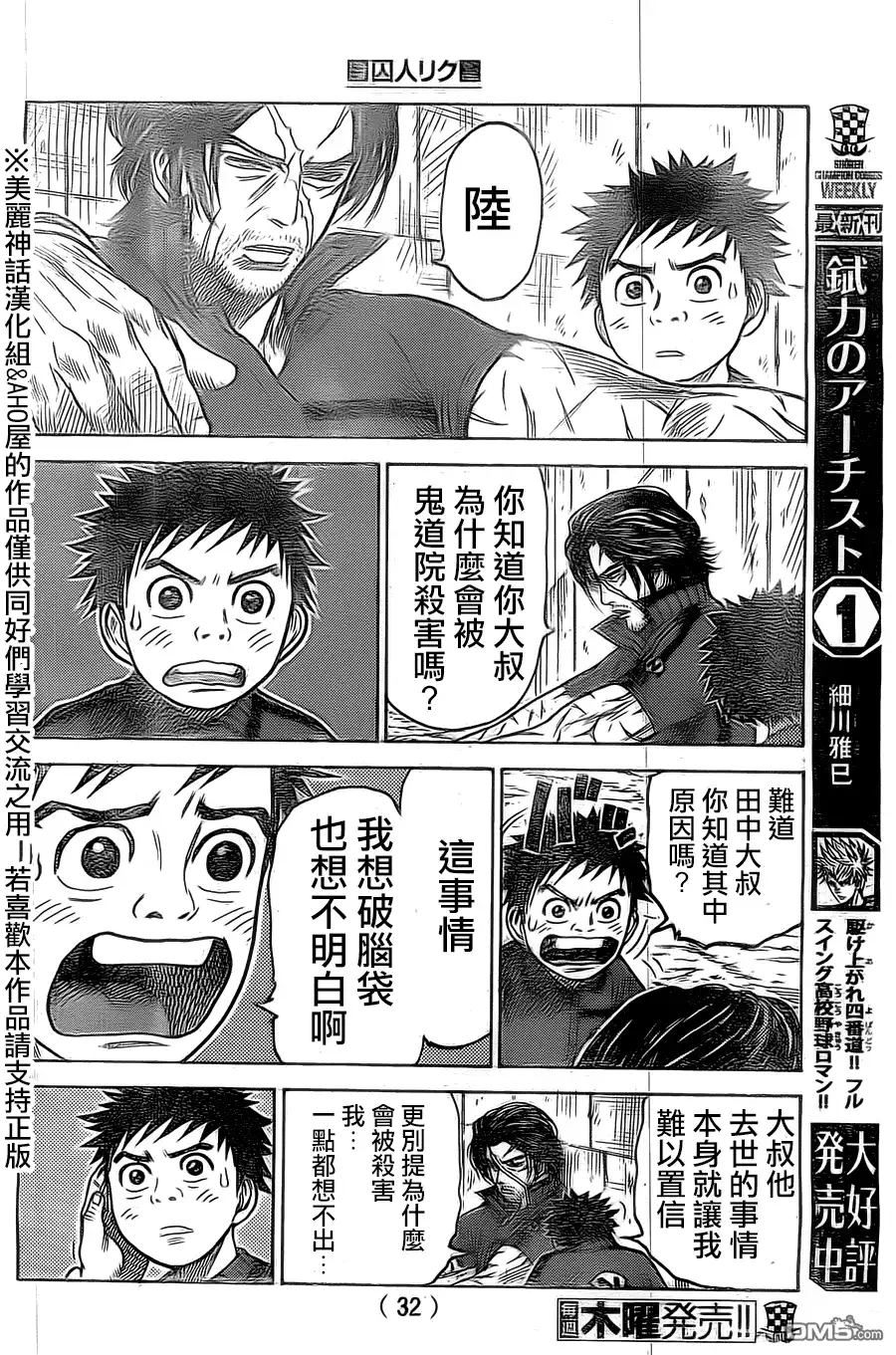 《特极囚犯》第140话 理由 第15页