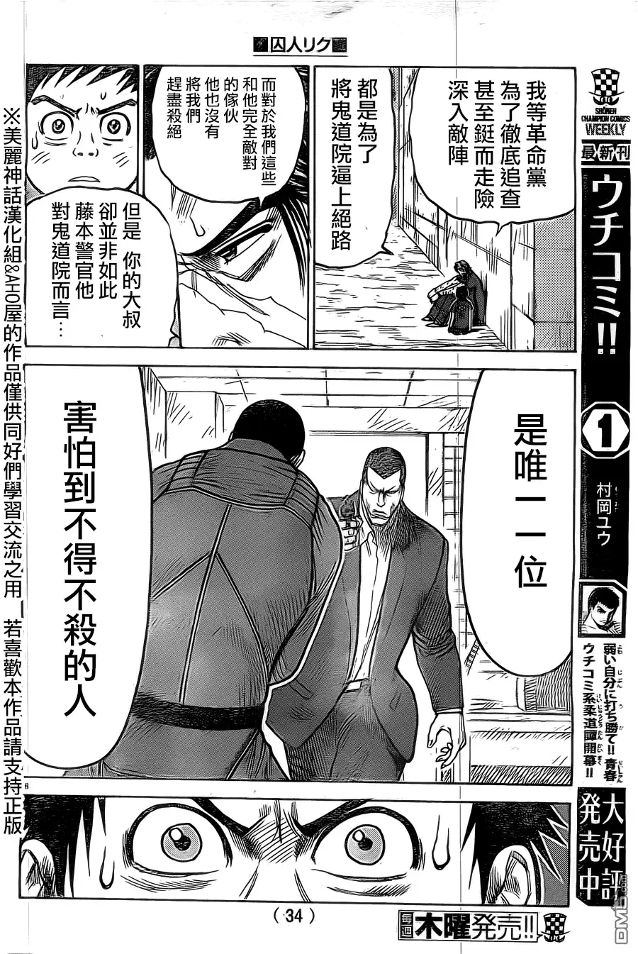 《特极囚犯》第140话 理由 第17页