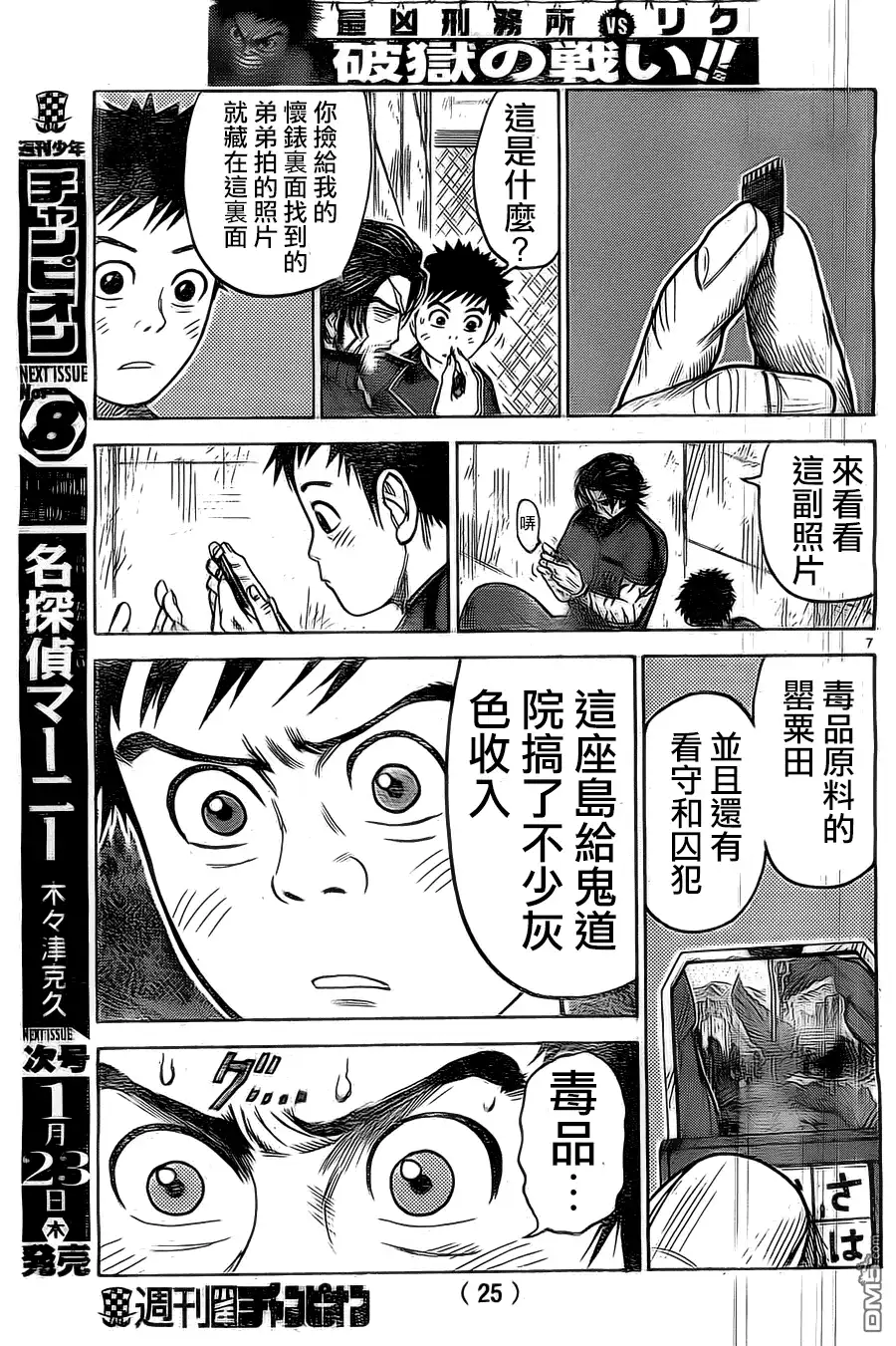 《特极囚犯》第140话 理由 第8页