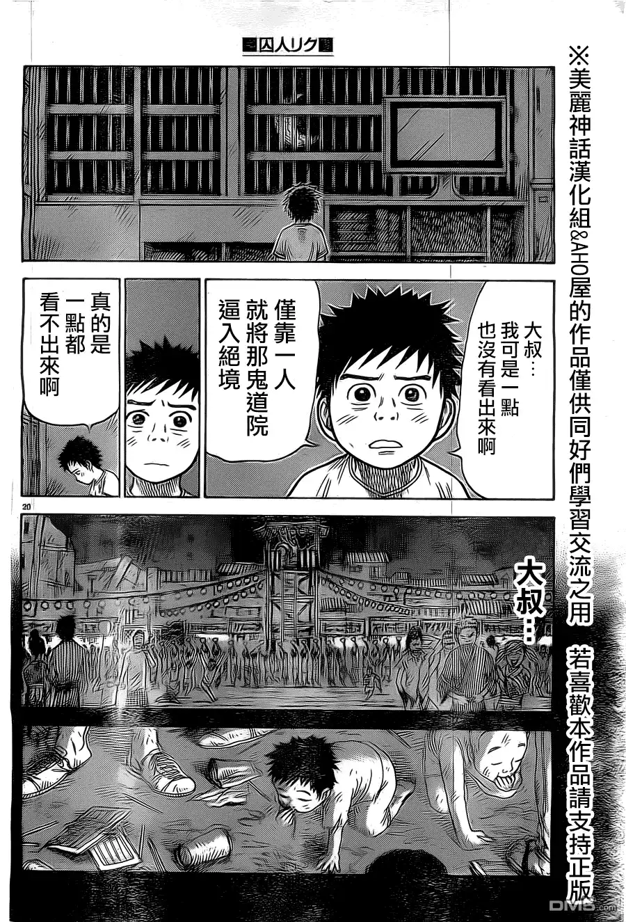 《特极囚犯》第140话 理由 第21页