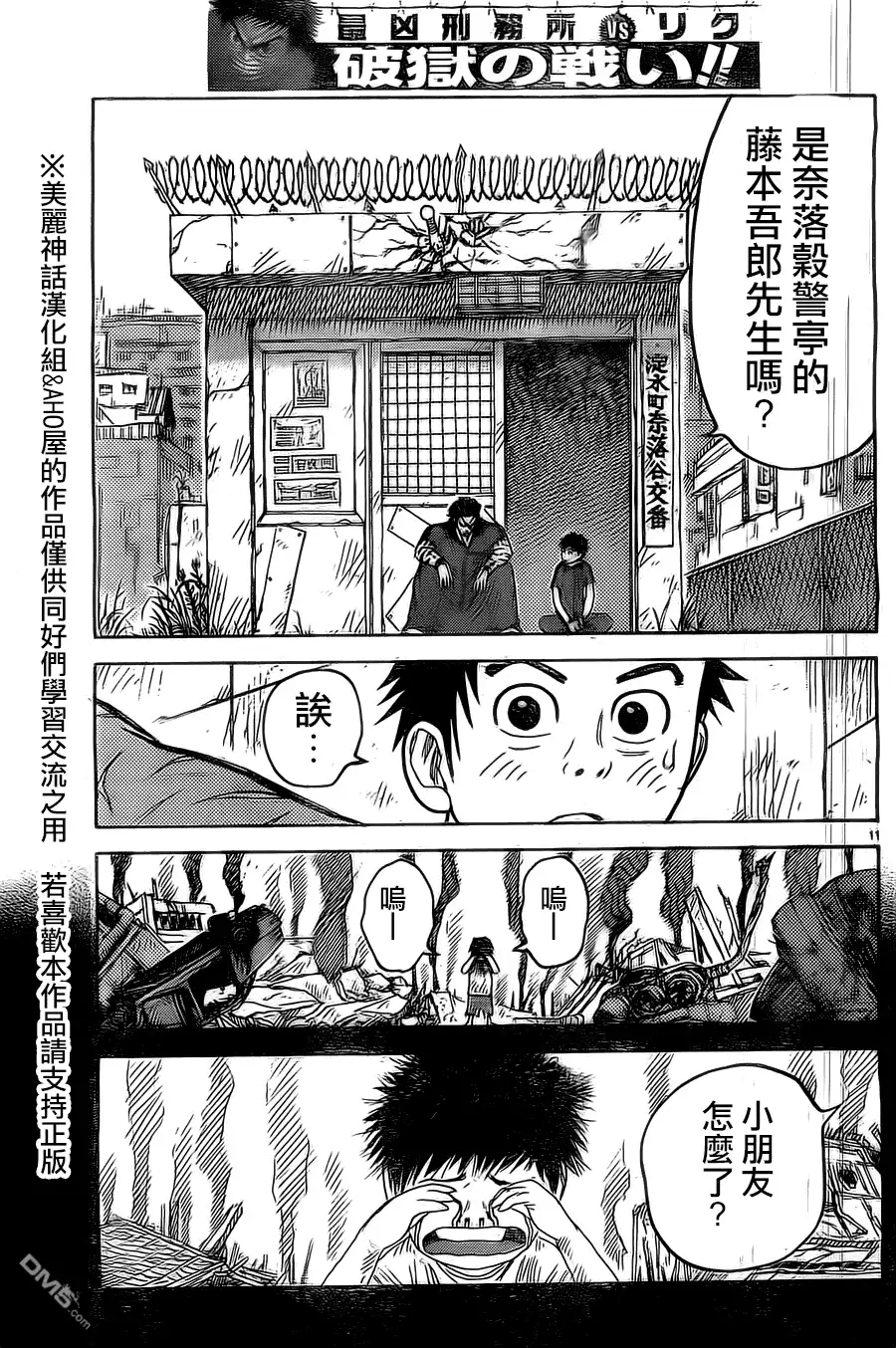 《特极囚犯》第140话 理由 第12页