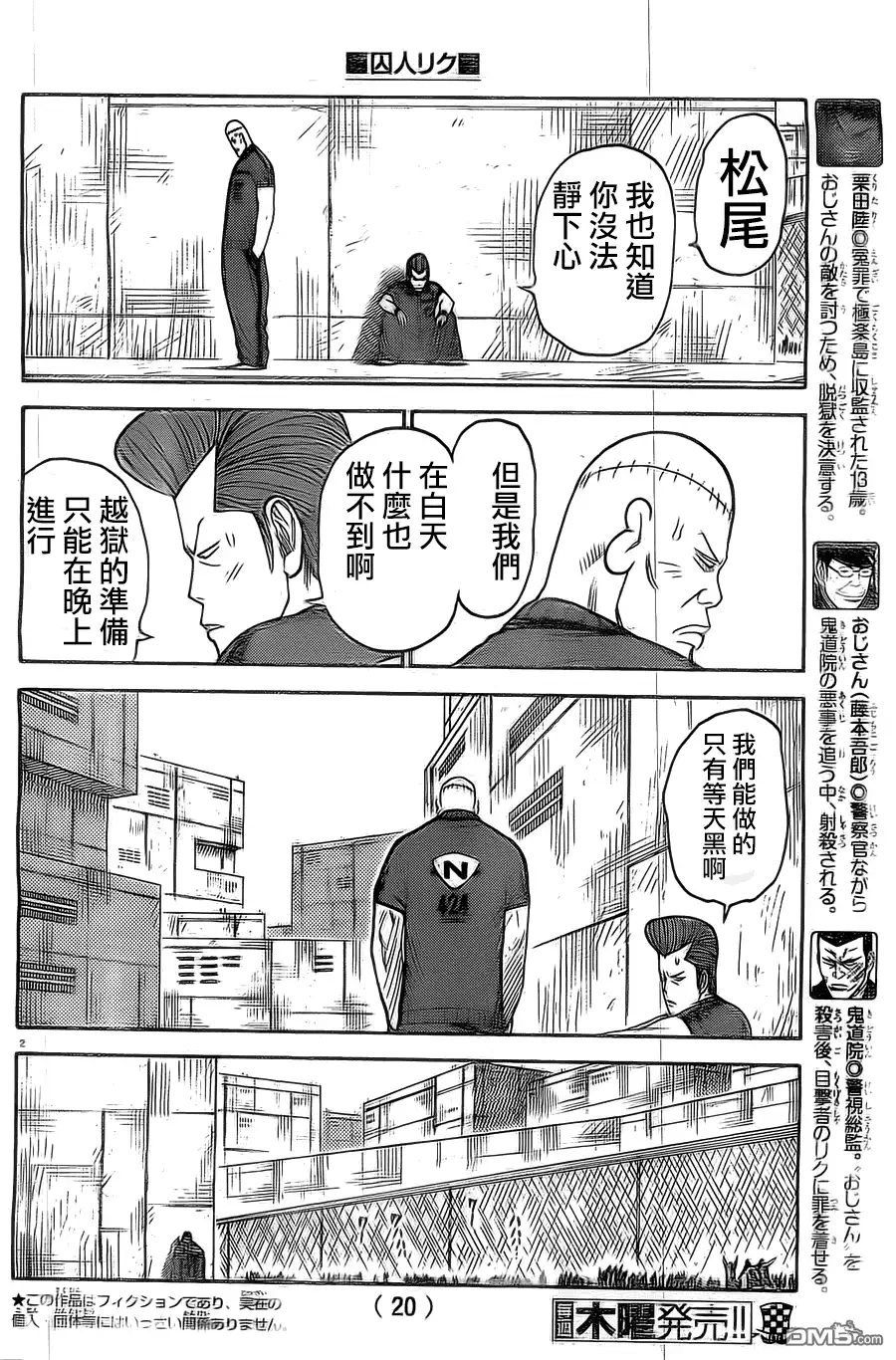 《特极囚犯》第140话 理由 第3页
