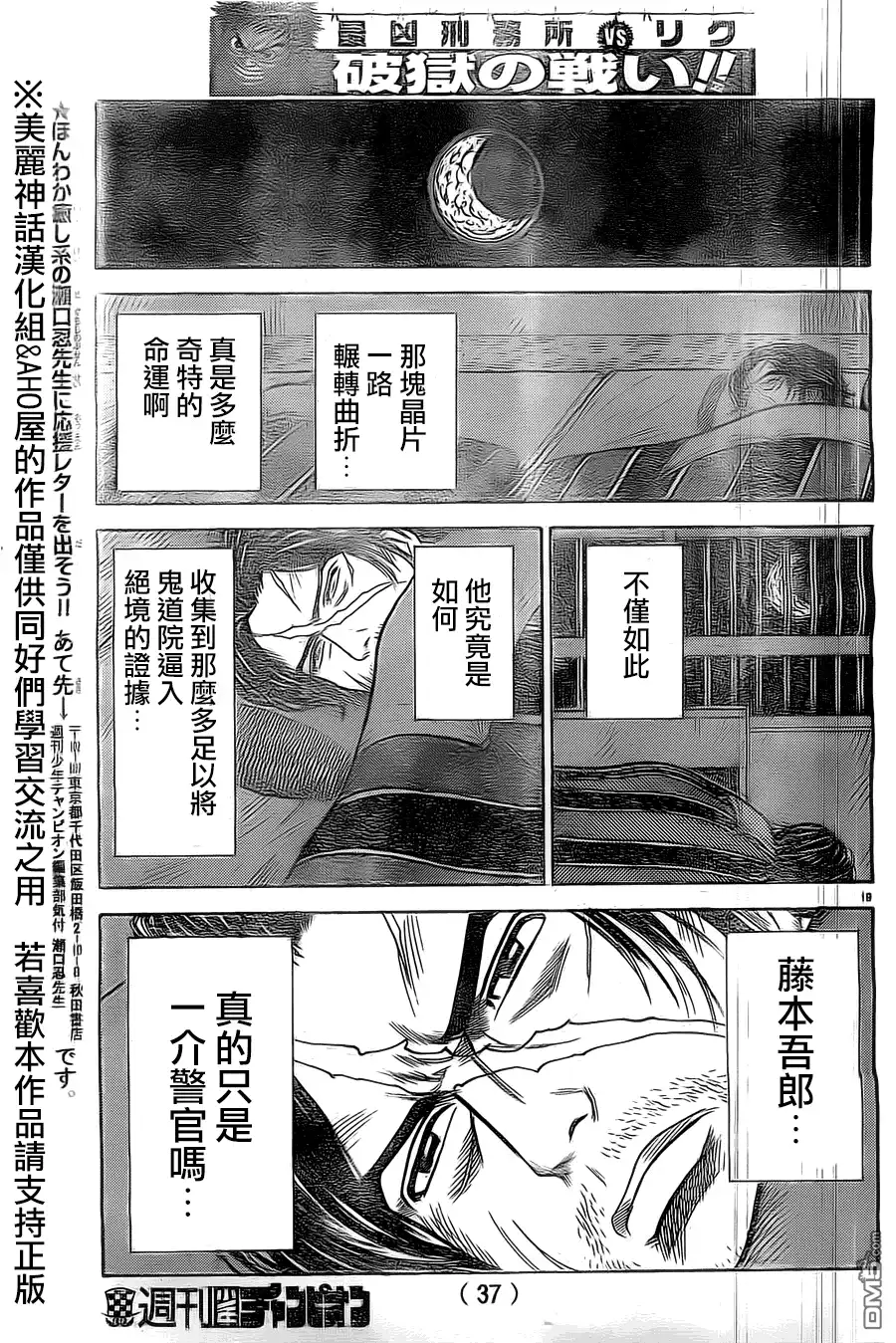 《特极囚犯》第140话 理由 第20页