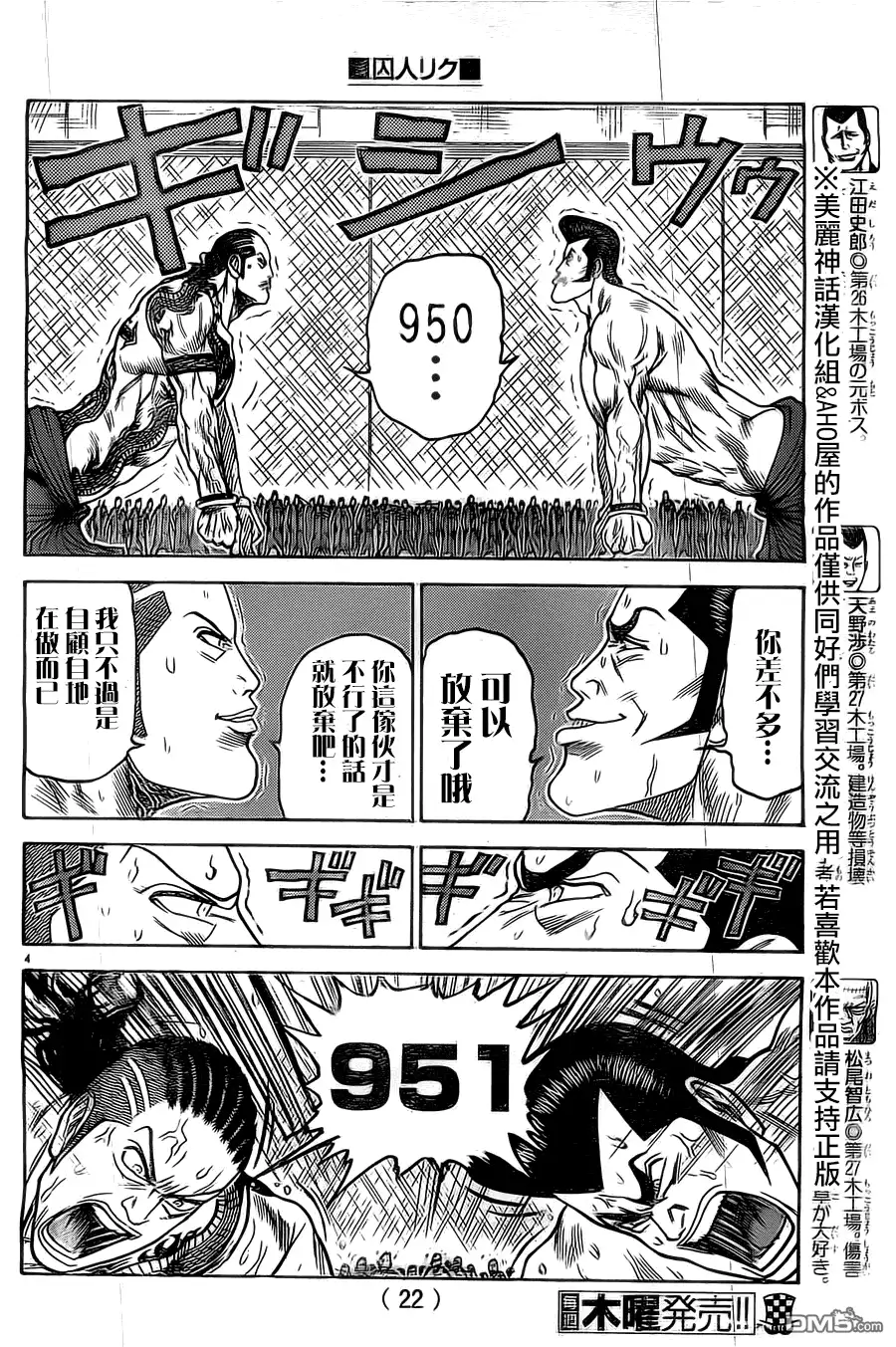 《特极囚犯》第140话 理由 第5页