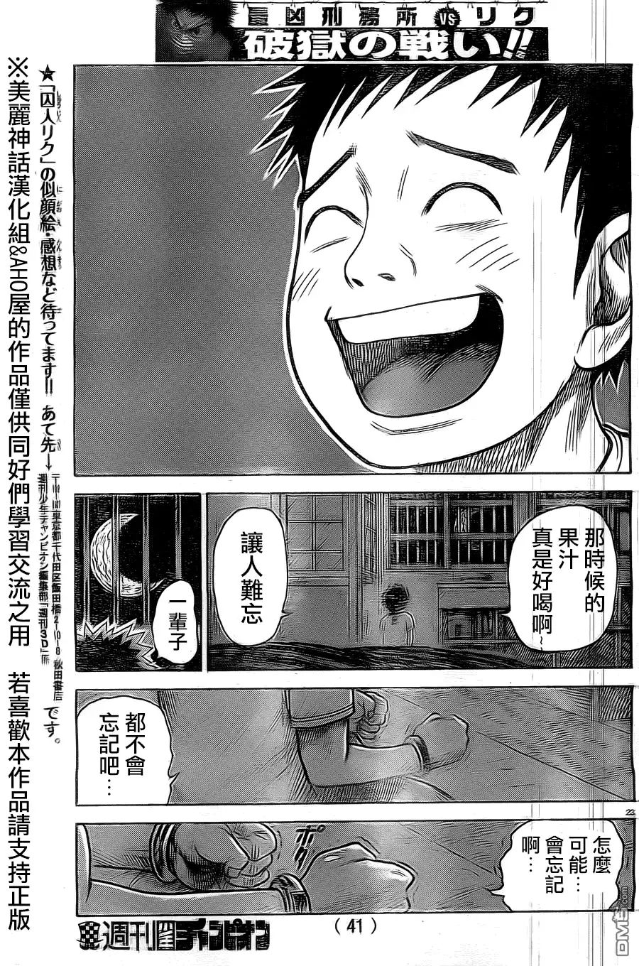 《特极囚犯》第140话 理由 第24页
