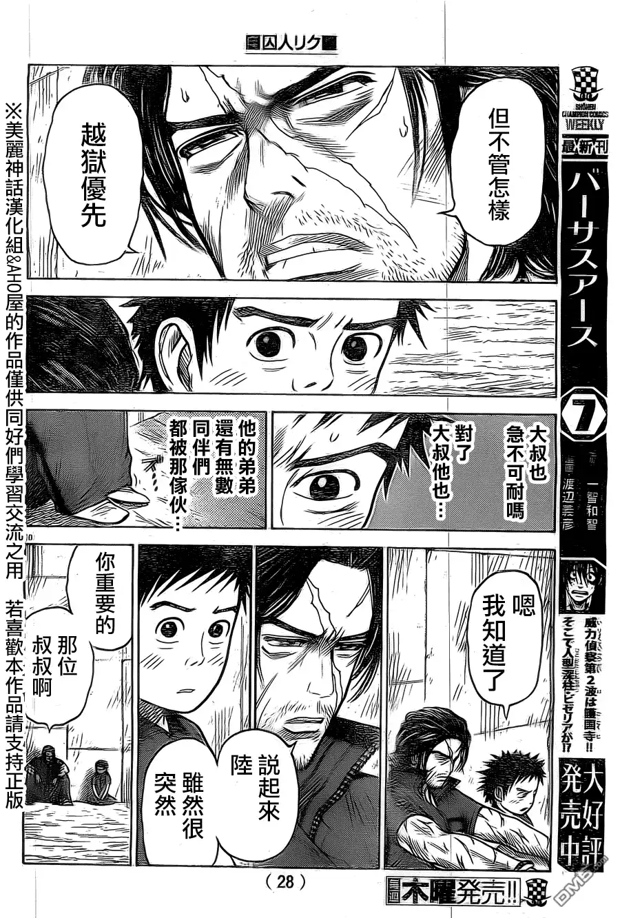 《特极囚犯》第140话 理由 第11页