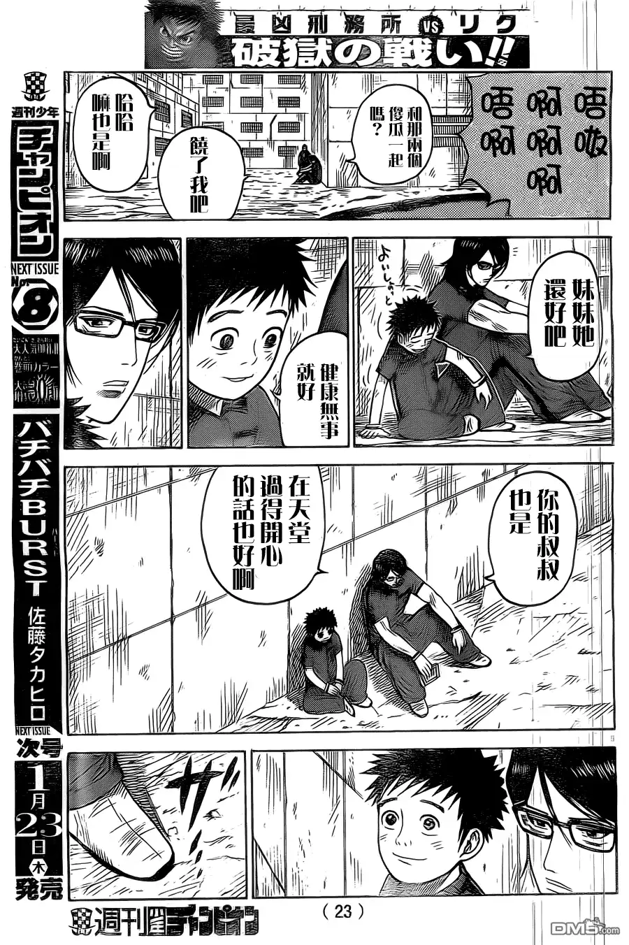 《特极囚犯》第140话 理由 第6页