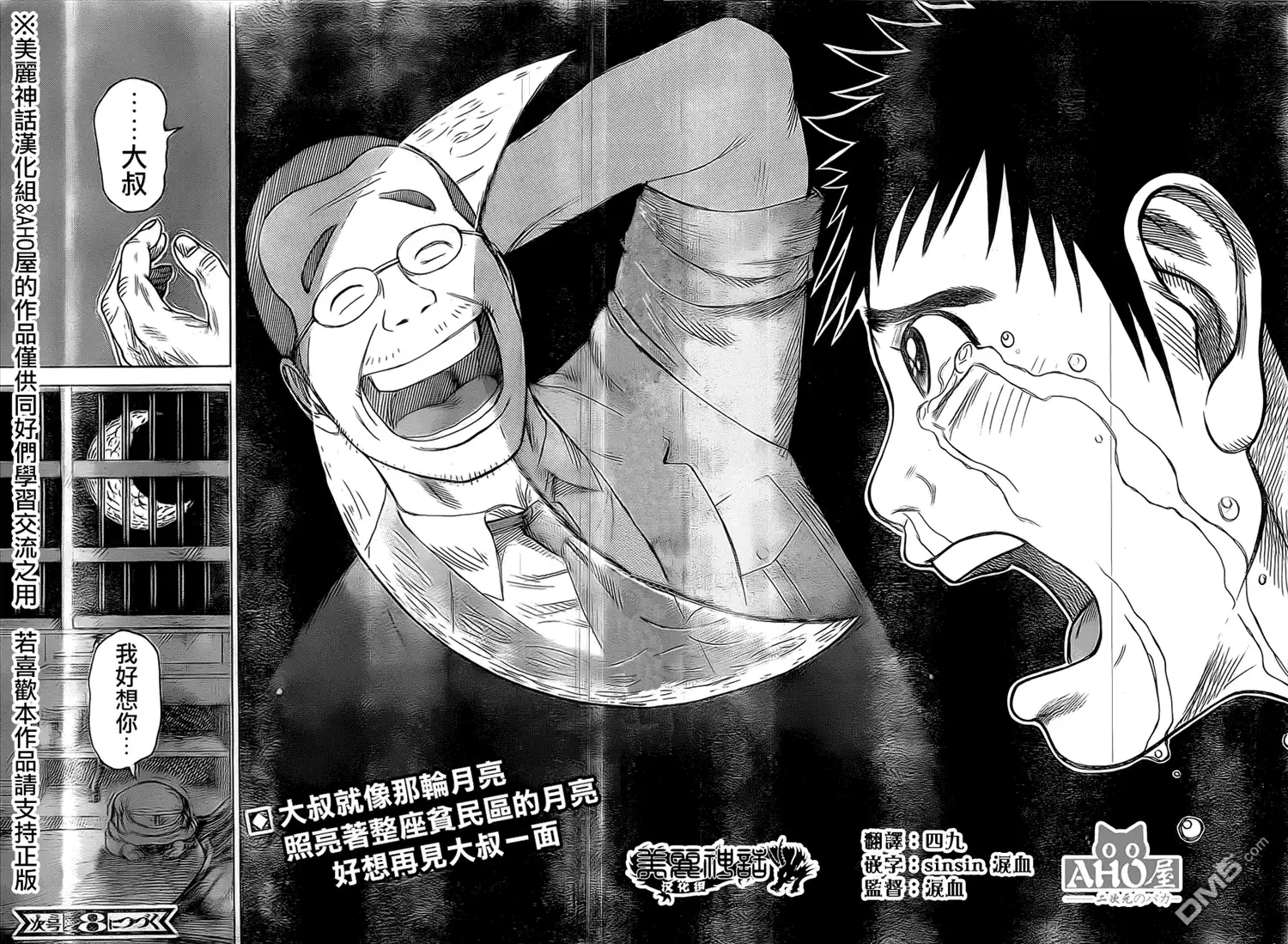 《特极囚犯》第140话 理由 第25页
