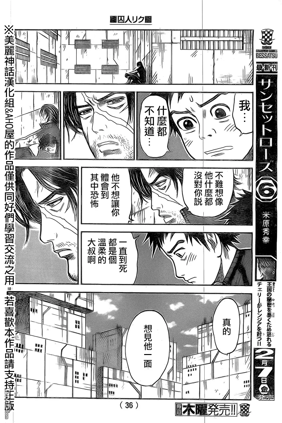 《特极囚犯》第140话 理由 第19页